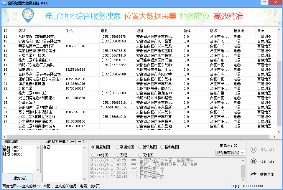 地图大数据采集系统破解版网赚项目-副业赚钱-互联网创业-资源整合聚富168