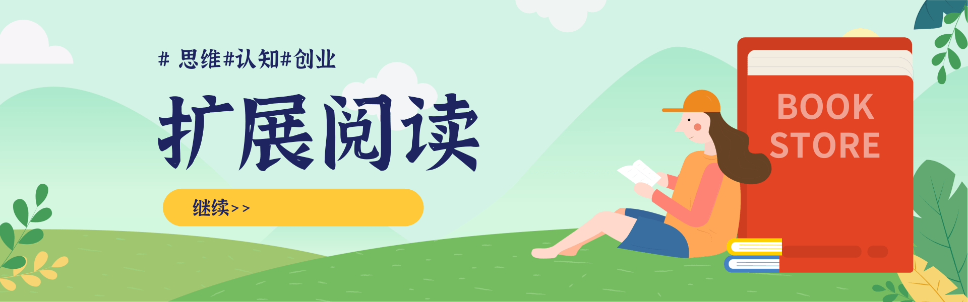 清新简约插画风开学季图书促销PC端横幅.png 张校长·随手拍出仪式感,手机0基础拍摄剪辑教学